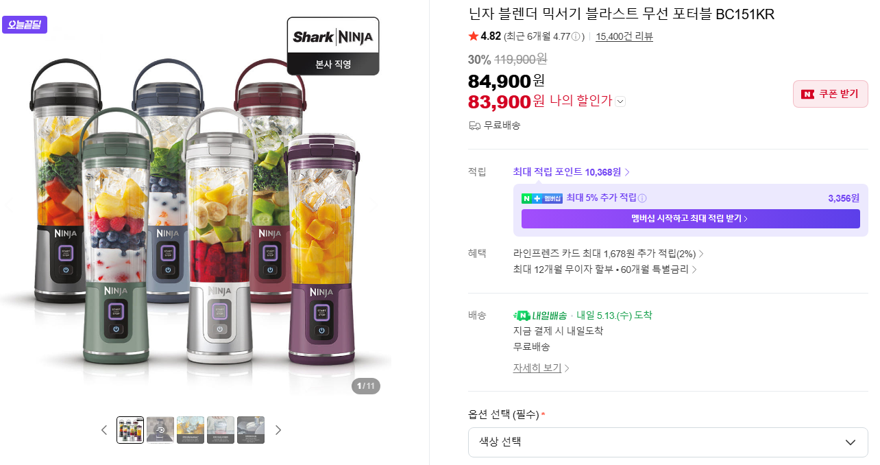 [네이버]닌자 블렌더 믹서기 블라스트 무선 포터블 BC151KR