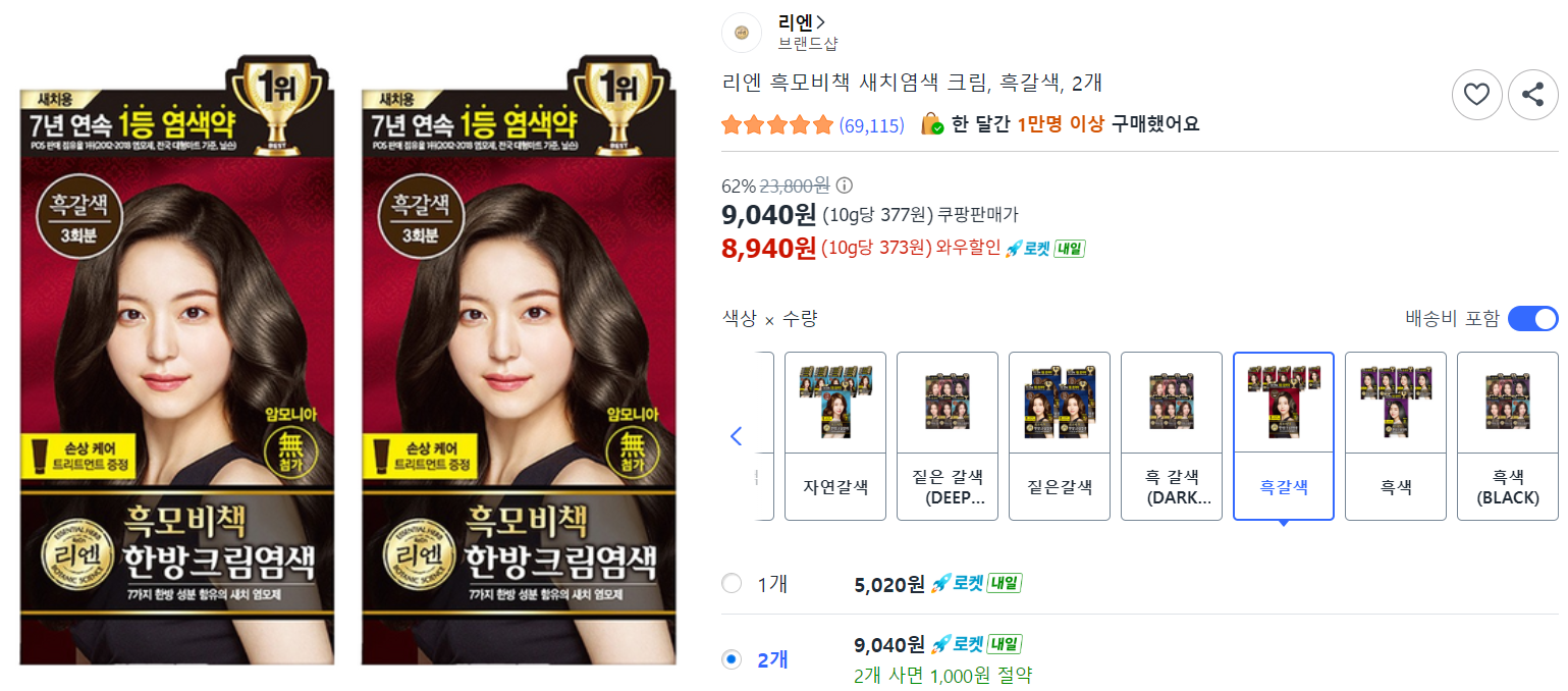 [쿠팡]리엔 흑모비책 새치염색 크림, 흑갈색, 2개