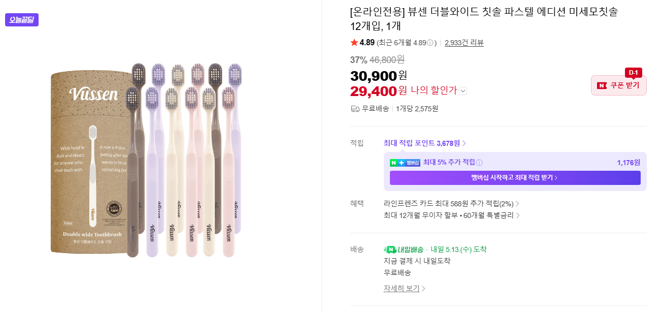 [네이버][온라인전용] 뷰센 더블와이드 칫솔 파스텔 에디션 미세모칫솔 12개입, 1개