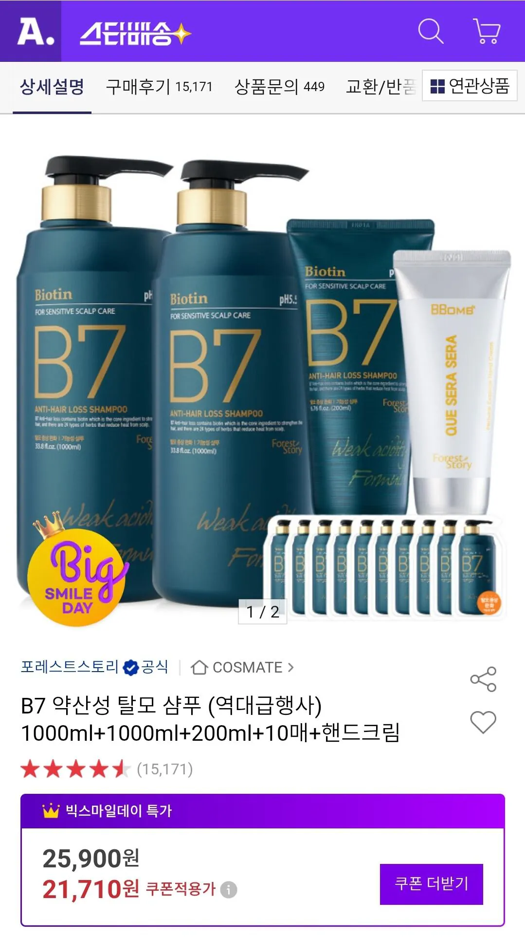 [옥션]B7 약산성 샴푸 1000ml+1000ml+200ml+10매+핸드크림
