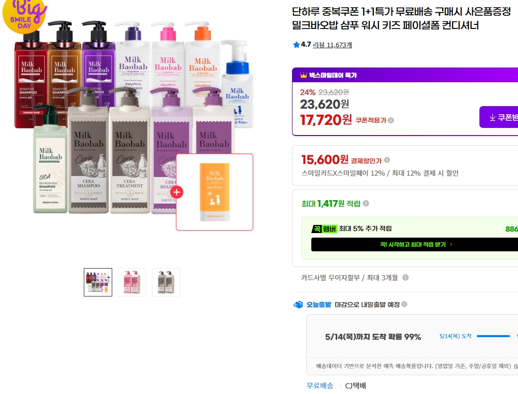 [지마켓][밀크바오밥] 1+1 샴푸 워시 키즈 페이셜폼 컨디셔너