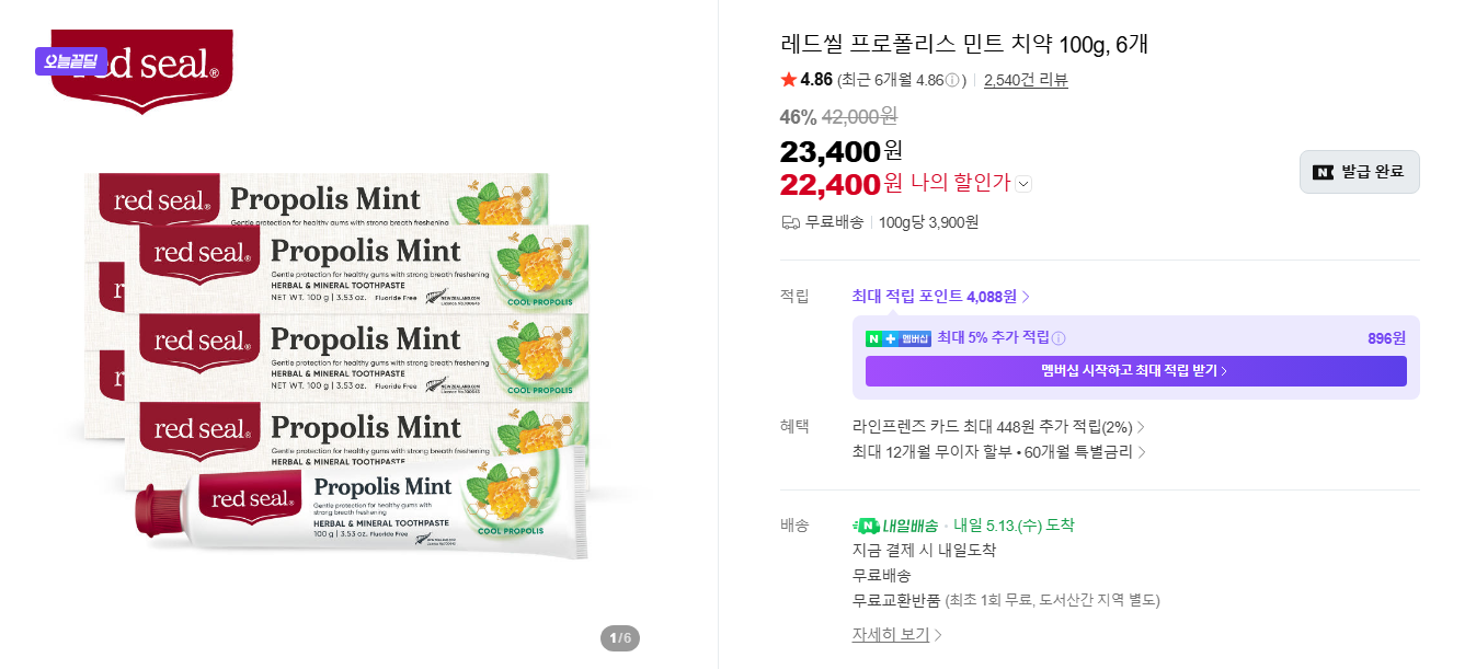 [네이버]레드씰 프로폴리스 민트 치약 100g, 6개