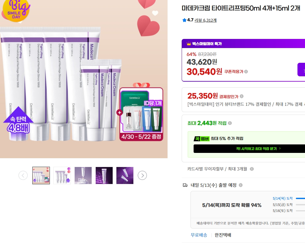 [지마켓]마데카크림 타이트리프팅 50ml 4개 + 15ml 2개