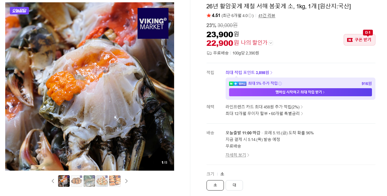 [네이버]26년 활암꽃게 제철 서해 봄꽃게 소, 1kg, 1개