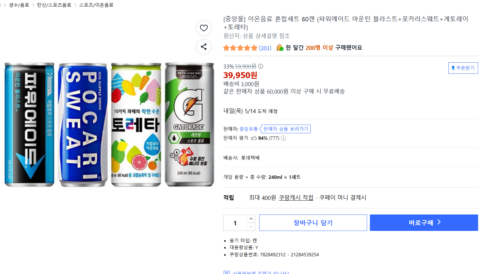 [쿠팡]이온음료 혼합세트 60캔 (파워에이드 마운틴 블라스트+포카리스웨트+게토레이+토레타)