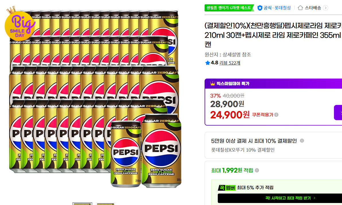 [지마켓](결제할인10%)(천만흥행딜)펩시제로라임 제로카페인 210ml 30캔+펩시제로 라임 제로카페인 355ml 24캔