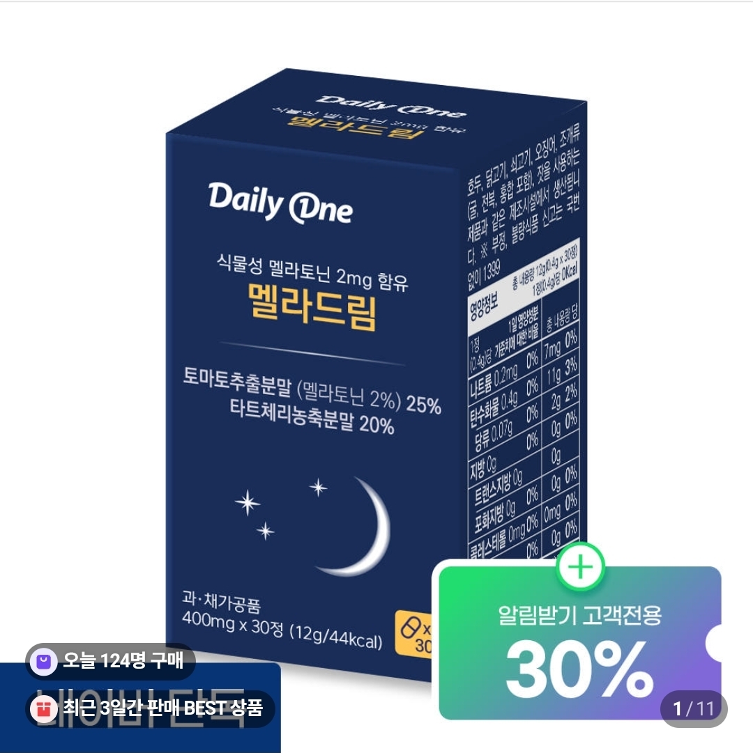 [네이버]식물성 멜라토닌 2mg 함유 멜라드림 30정
