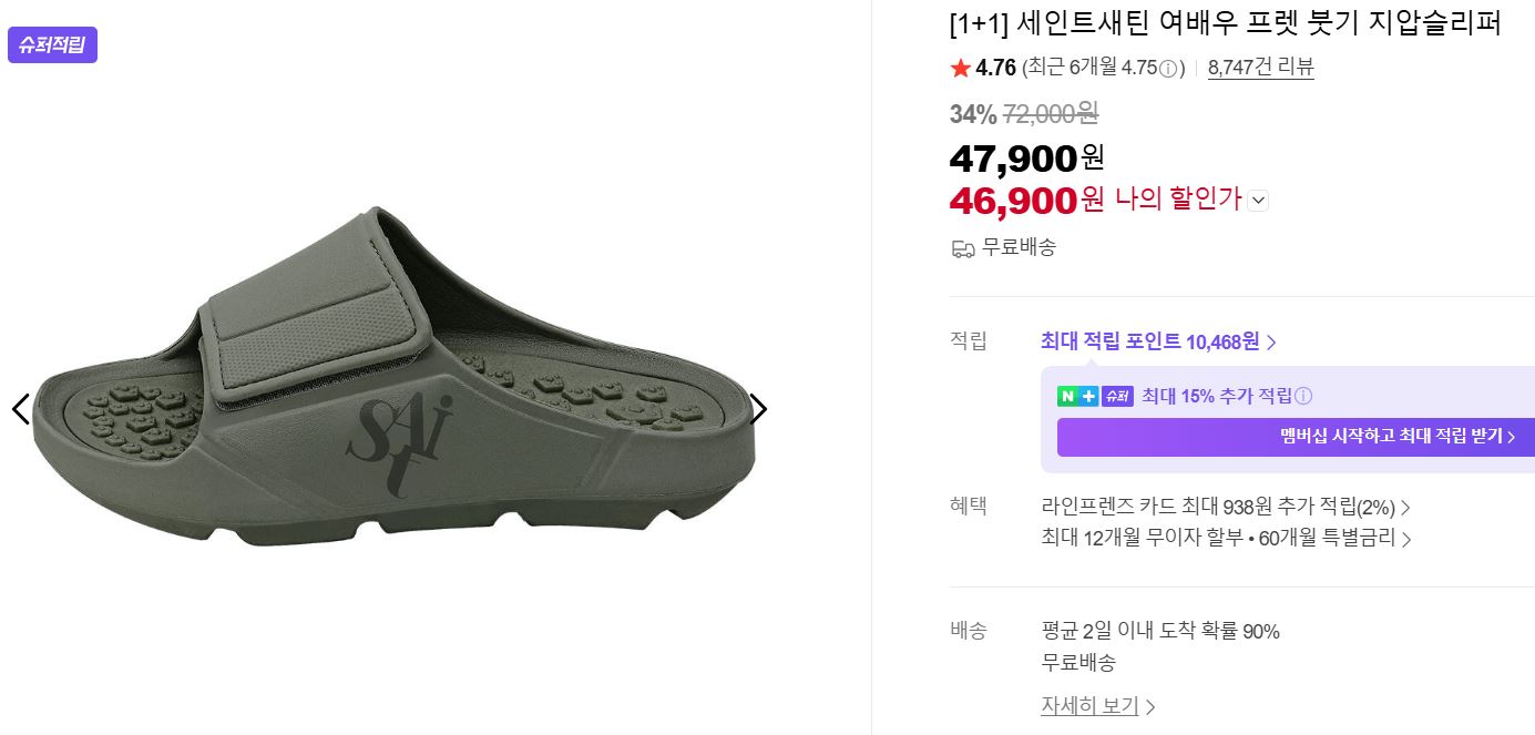 [네이버][1+1] 세인트새틴 여배우 프렛 붓기 빼기 지압슬리퍼