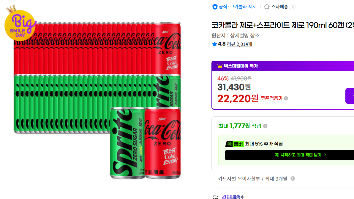 [지마켓]코카콜라 제로+스프라이트 제로 190ml 60캔 (2박스)