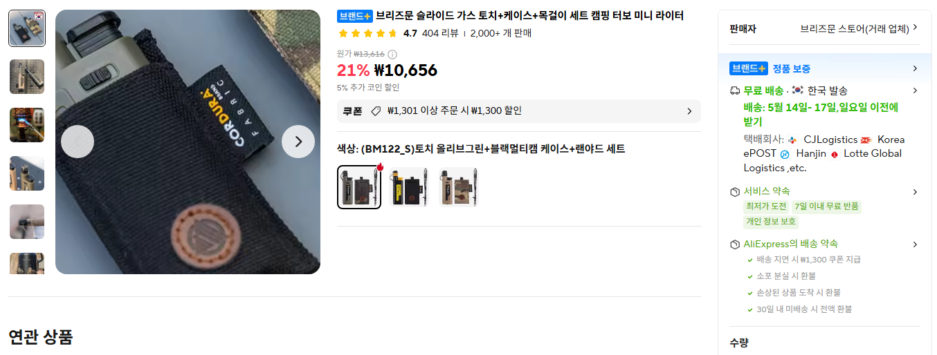 [알리]브리즈문 슬라이드 가스 토치+케이스+목걸이 세트 캠핑 터보 미니 라이터   4.7   404 리뷰   ౹   2,000+ 개 판매