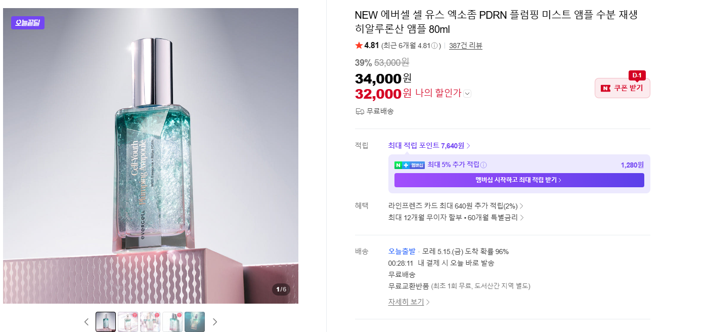 [네이버]NEW 에버셀 셀 유스 엑소좀 PDRN 플럼핑 미스트 앰플 수분 재생 히알루론산 앰플 80ml