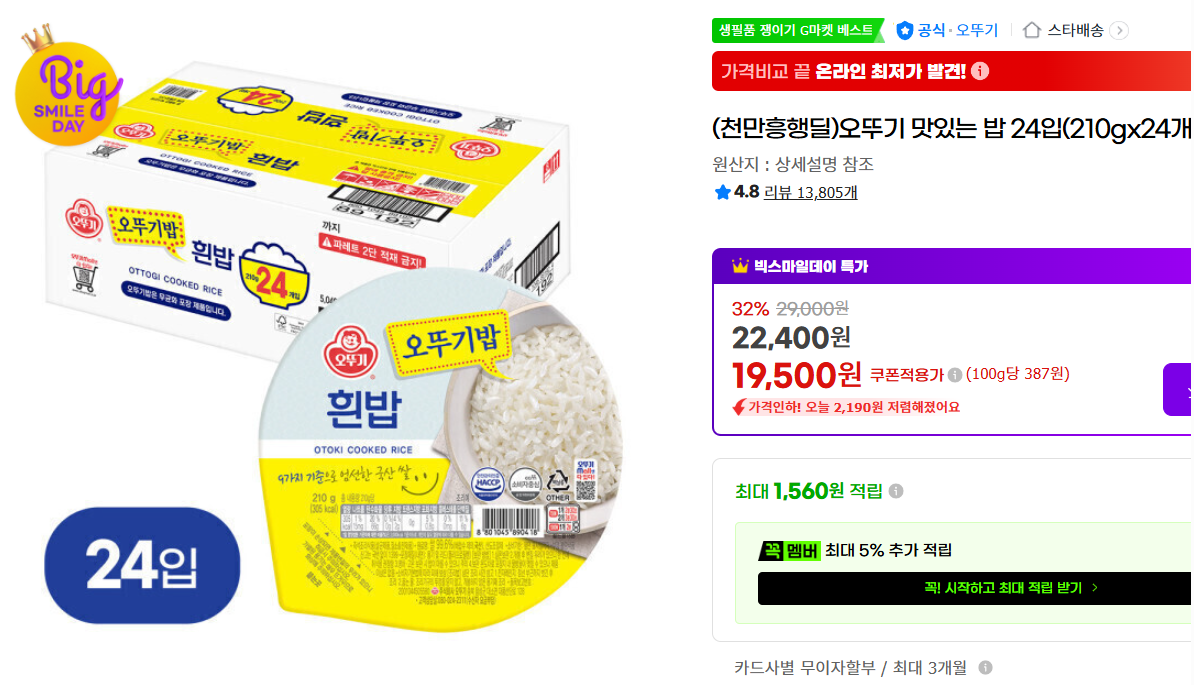 [지마켓](천만흥행딜)오뚜기 맛있는 밥 24입(210gx24개입)