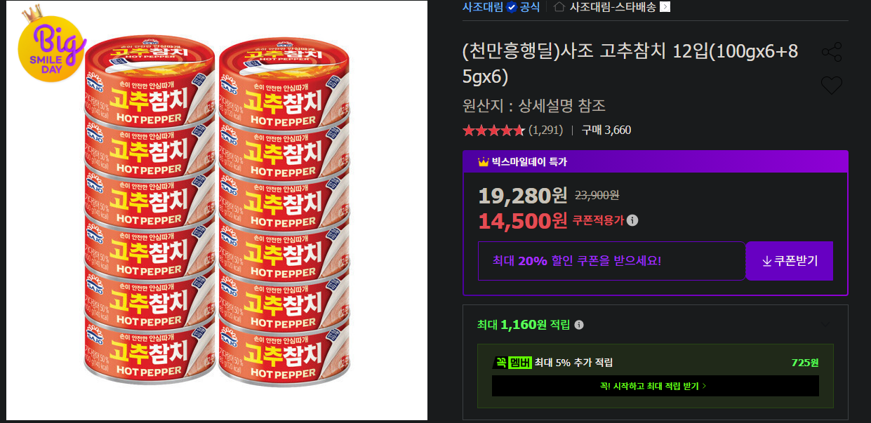 [옥션](천만흥행딜)사조 고추참치 12입(100gx6+85gx6)