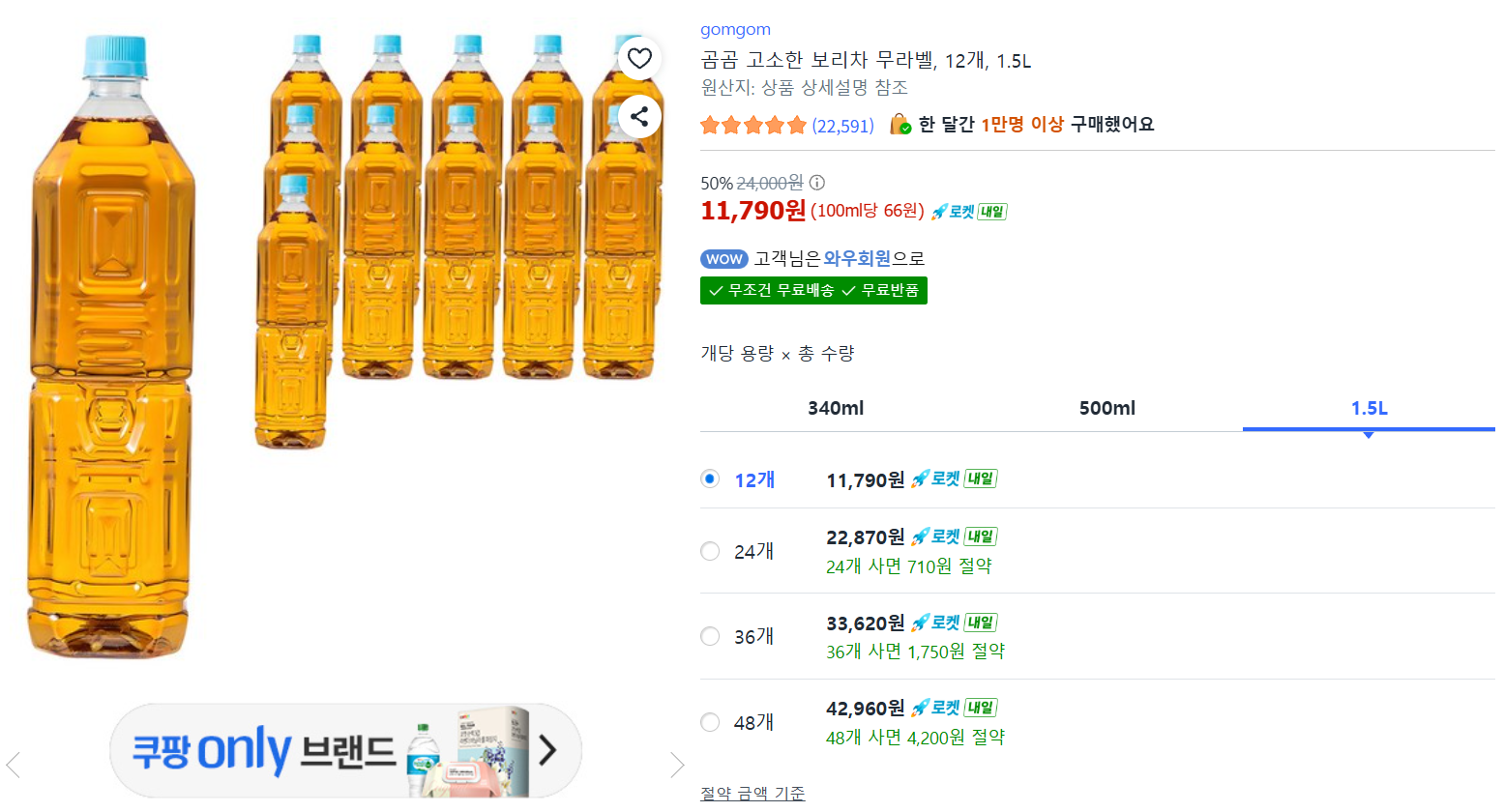 [쿠팡]곰곰 고소한 보리차 무라벨, 12개, 1.5L