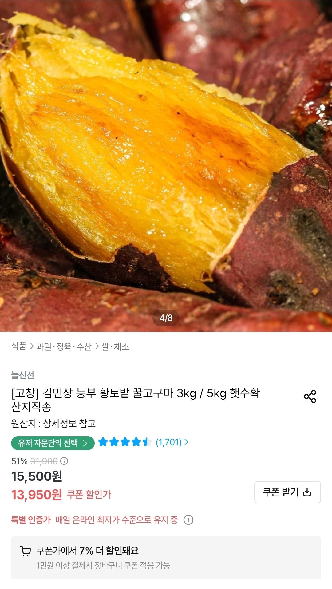 [오늘의집]꿀고구마 특상 5kg 토스결제 필수