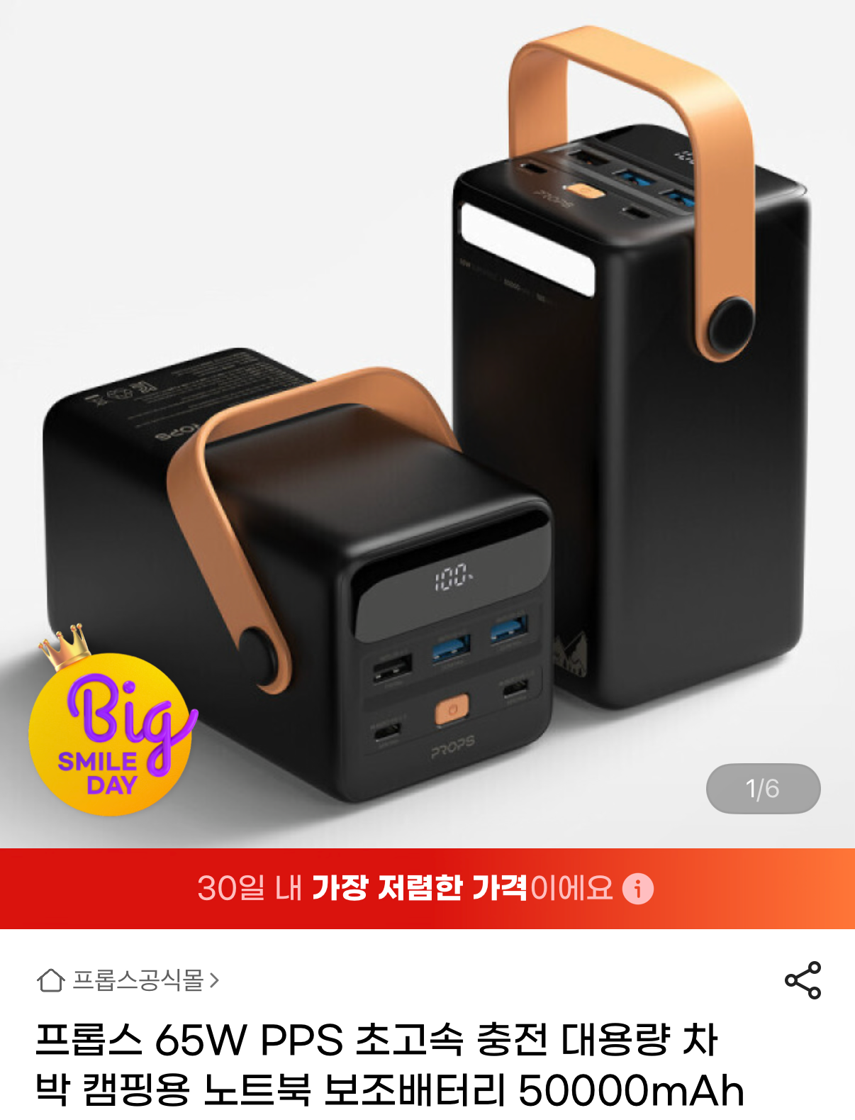 [지마켓]프롬스 50000mAh 노트북 보조배터리 65W PPS