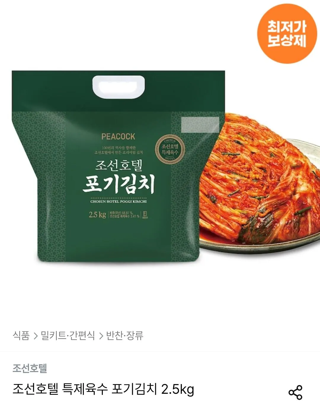 [오늘의집]조선호텔 포기김치 2.5kg