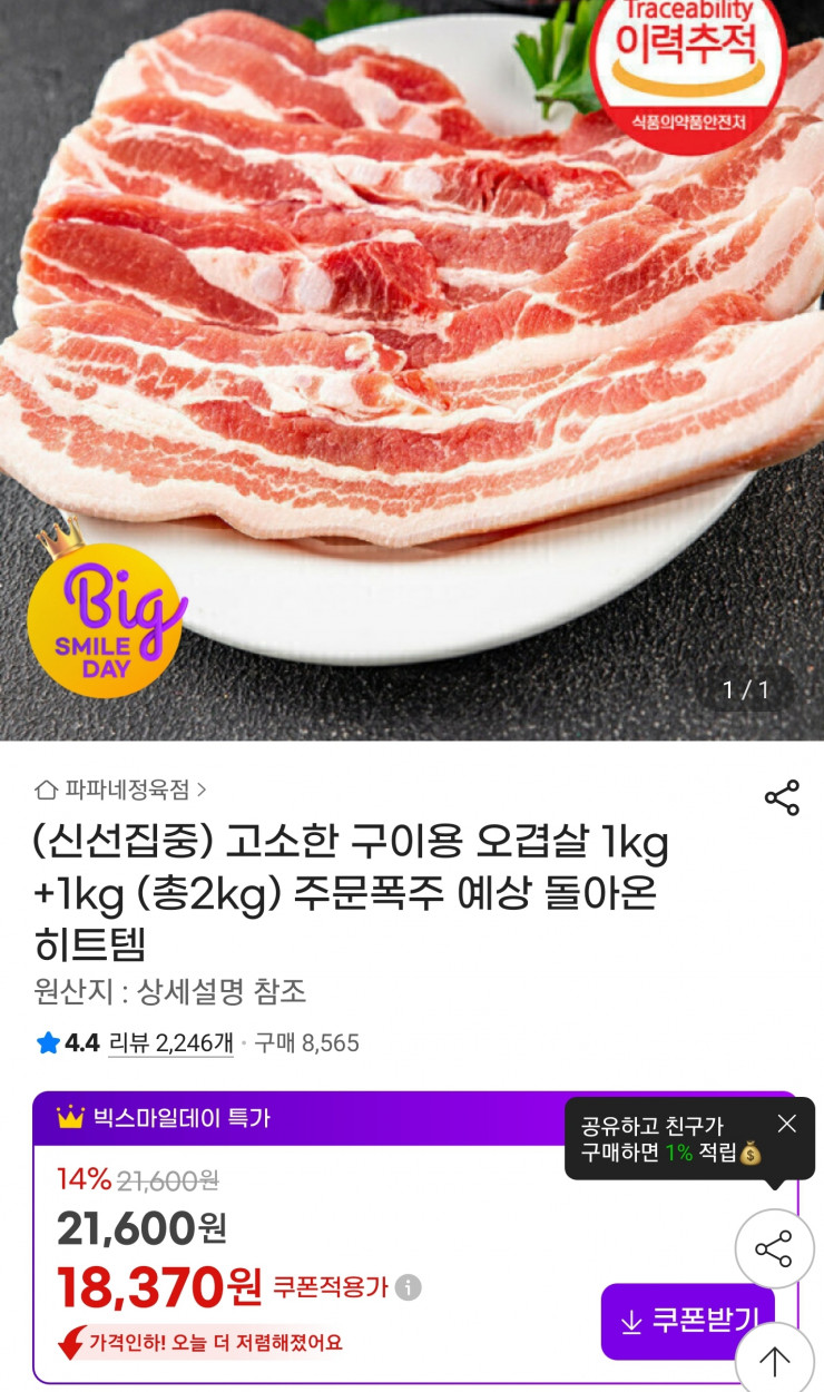 [지마켓]지마켓 고소한 구이용 오겹살 2kg