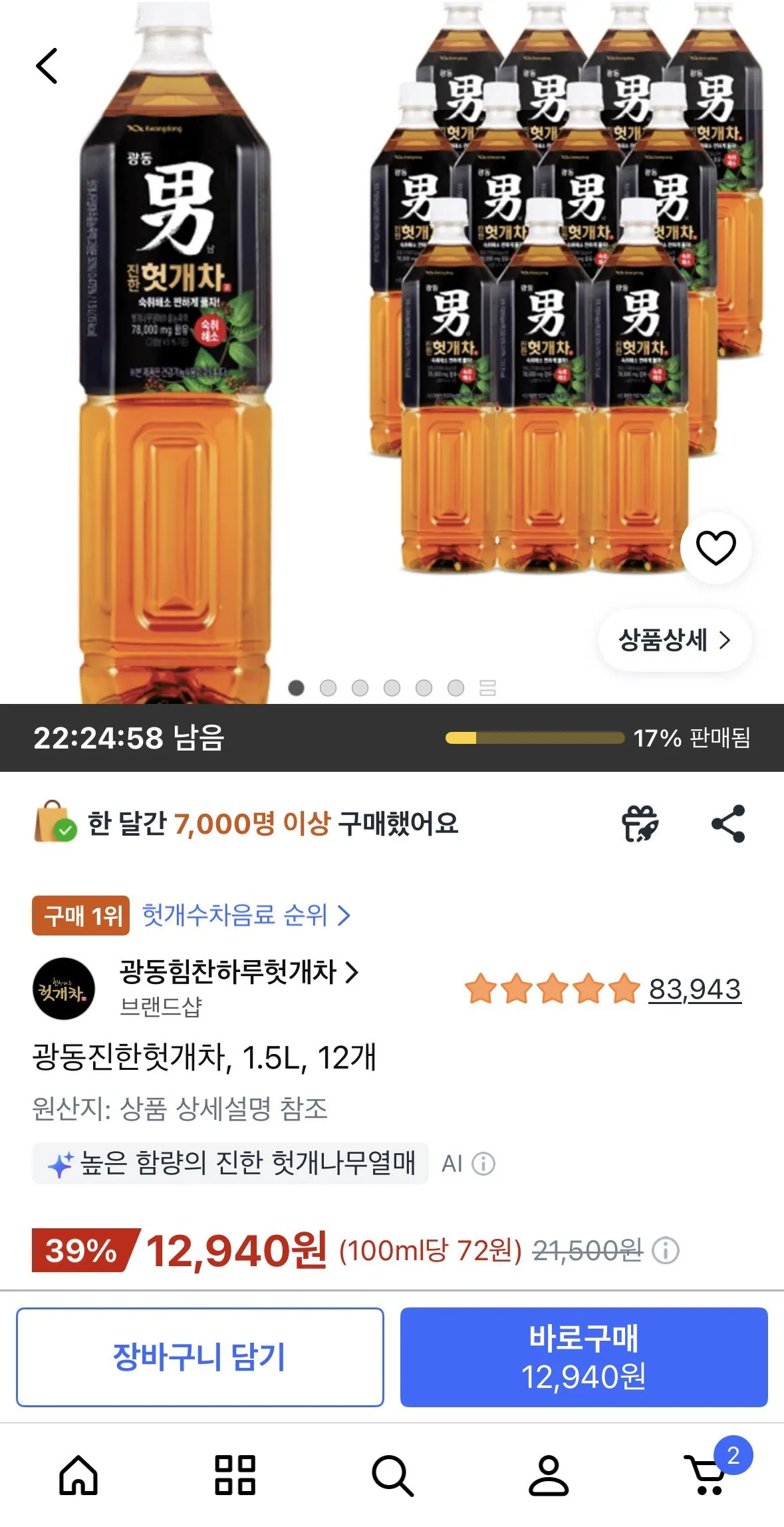 [쿠팡]광동진한헛개차, 1.5L, 12