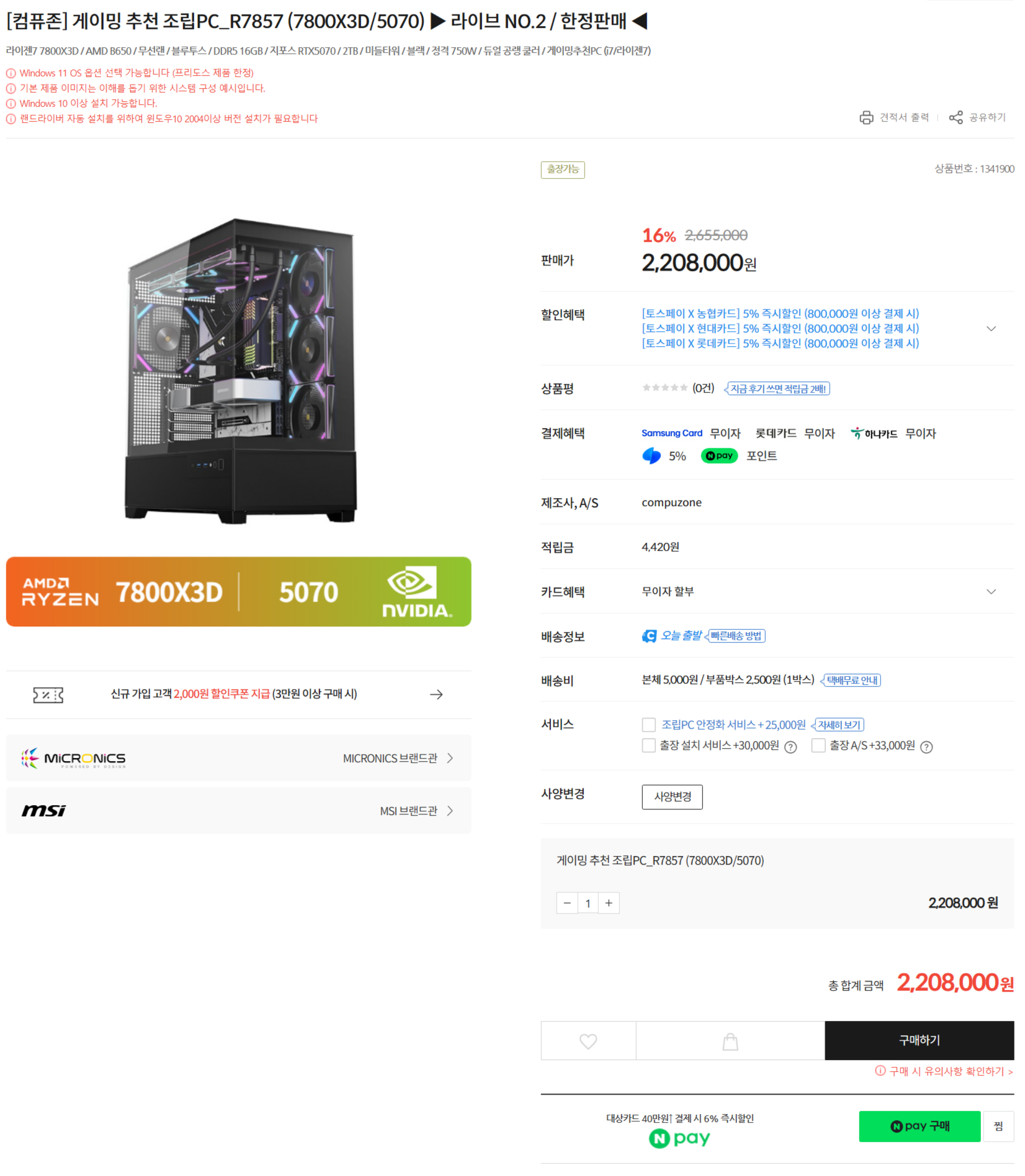 [컴퓨존]게이밍 추천 조립PC_R7857 (7800X3D/5070)