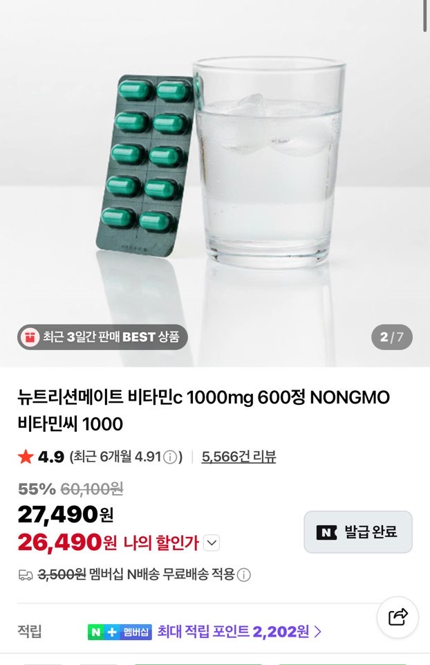 [네이버]뉴트리션메이트 비타민c 1000mg  100정