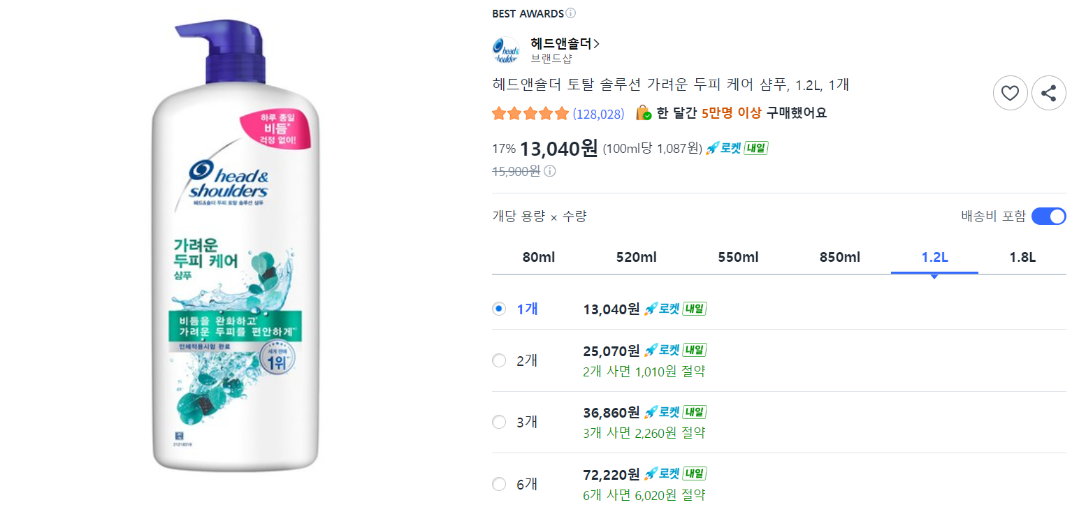 [쿠팡]헤드앤숄더 토탈 솔루션 가려운 두피 케어 샴푸, 1.2L, 1개