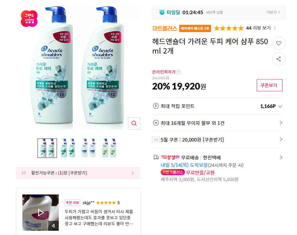[11번가]헤드앤숄더 가려운 두피 케어 샴푸 850ml 2개