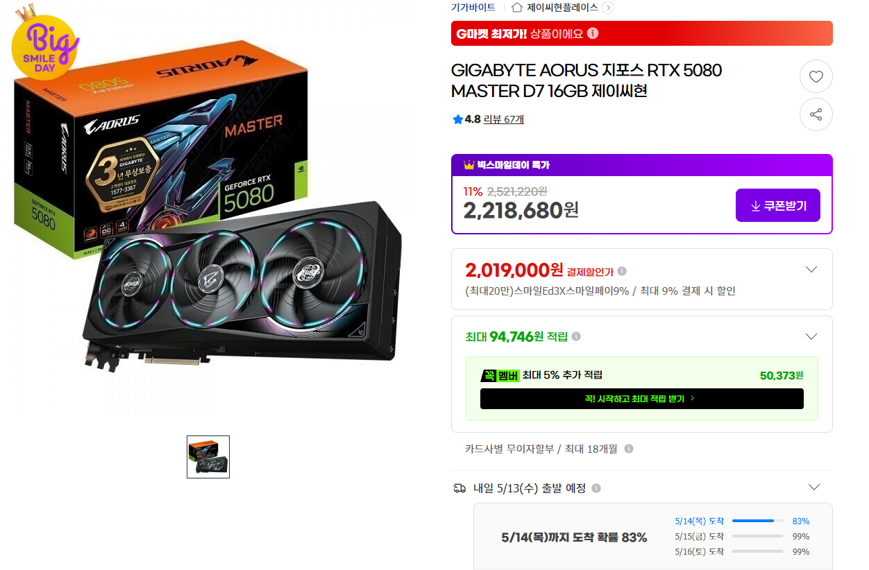 [지마켓]RTX 5080 어로스마스터 (삼카기준 최저가)