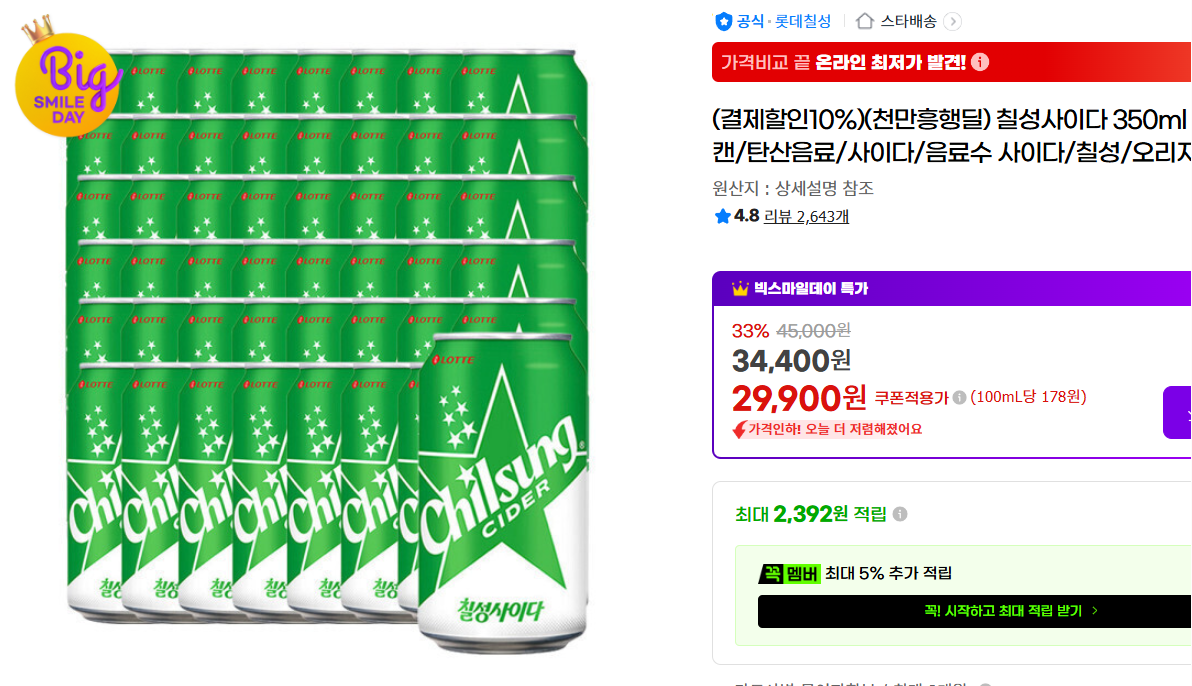 [지마켓](결제할인10%)(천만흥행딜) 칠성사이다 350ml 48캔/탄산음료/사이다/음료수 사이다/칠성/오리지널