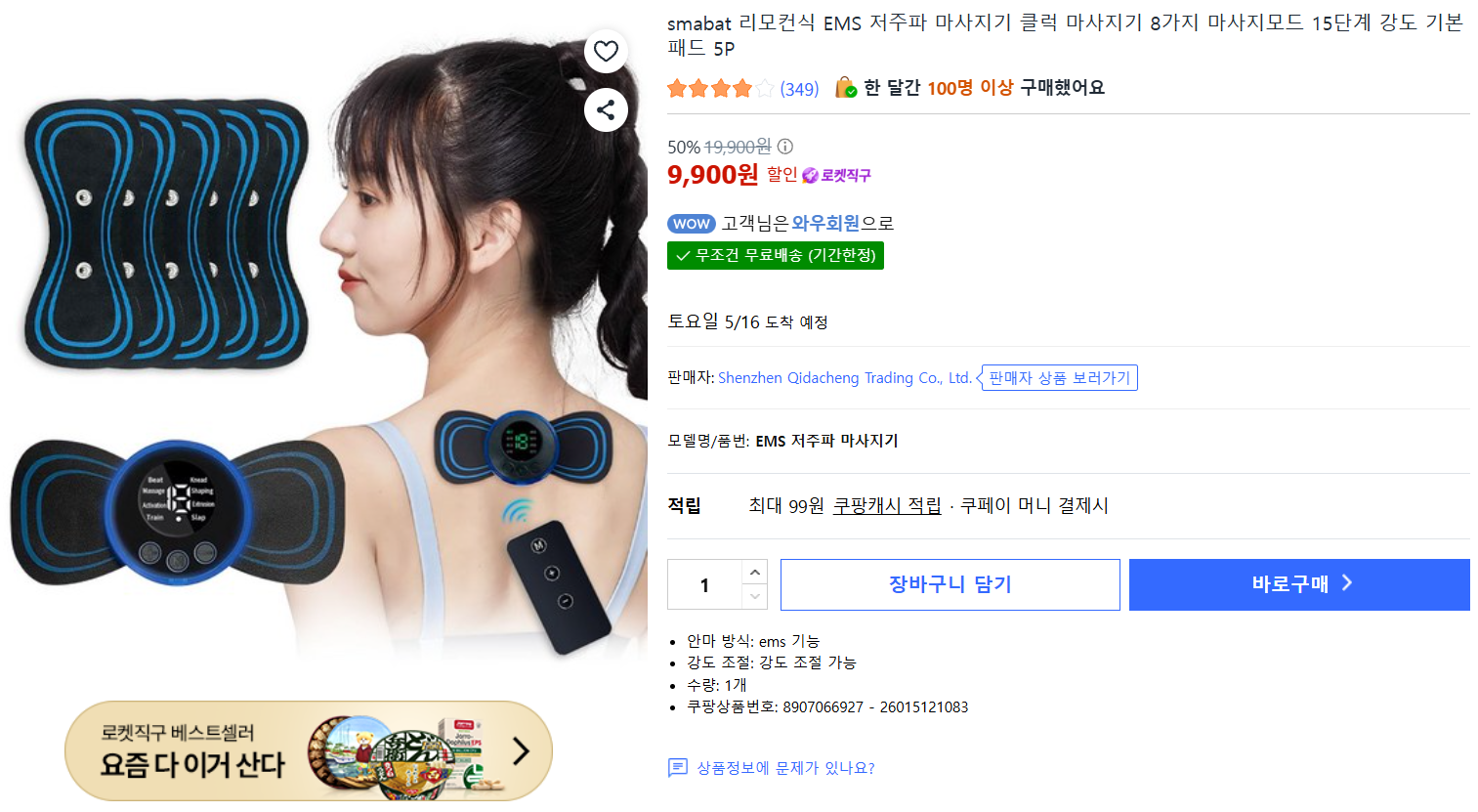 [쿠팡]smabat 리모컨식 EMS 저주파 마사지기 클럭 마사지기 8가지 마사지모드 15단계 강도 기본패드 5P