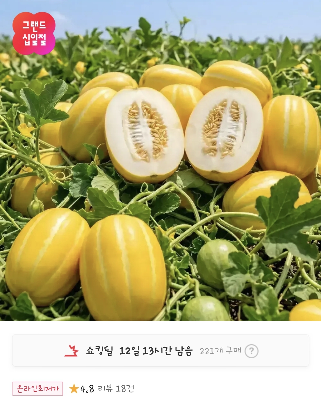 [11번가]성주 참외 혼합과 5kg 가정용