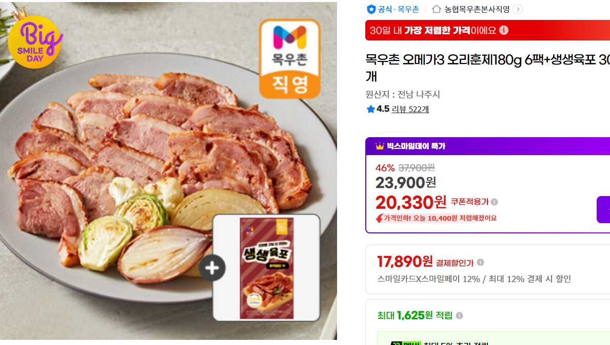 [지마켓]목우촌 오메가3 오리훈제180g 6팩+생생육포 30g 2개