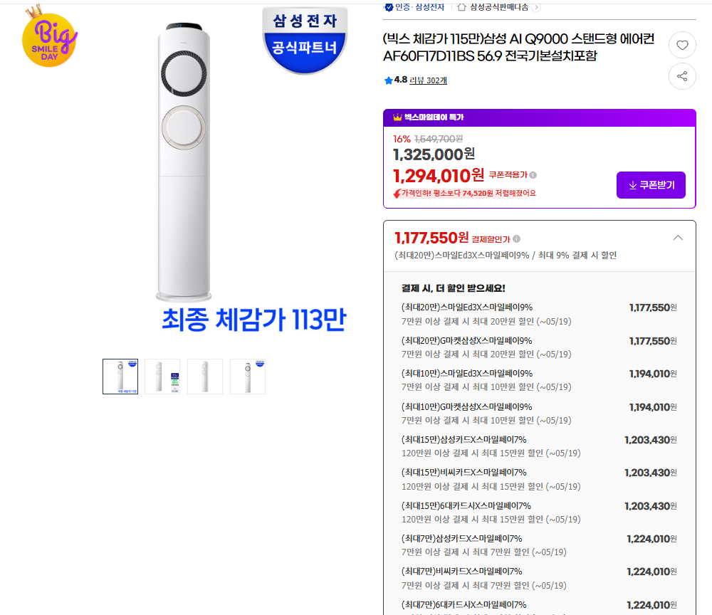 [지마켓]삼성 AI Q9000 스탠드형 에어컨