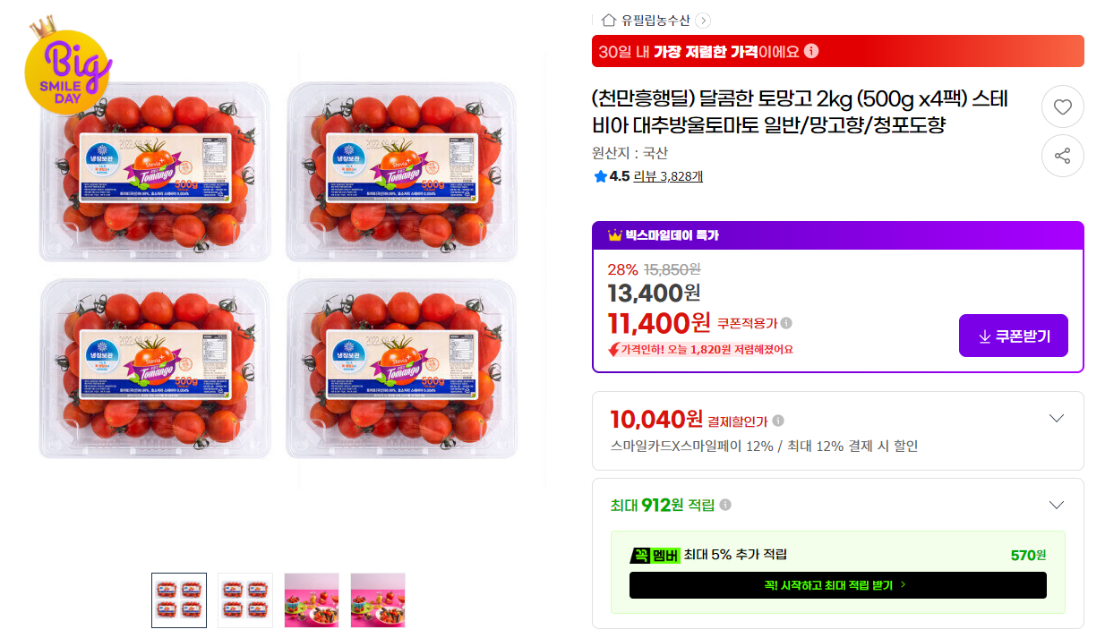 [지마켓](천만흥행딜) 달콤한 토망고 2kg (500g x4팩) 스테비아 대추방울토마토 일반/망고향/청포도향