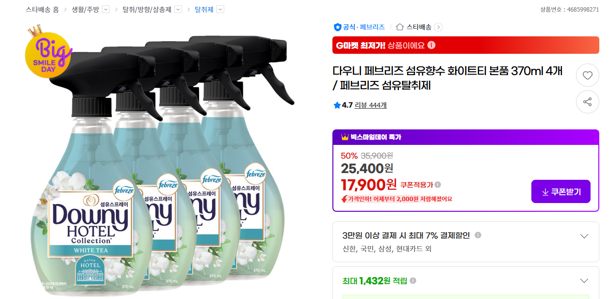 [지마켓]다우니 페브리즈 섬유향수 화이트티 본품 370ml 4개 / 페브리즈 섬유탈취제