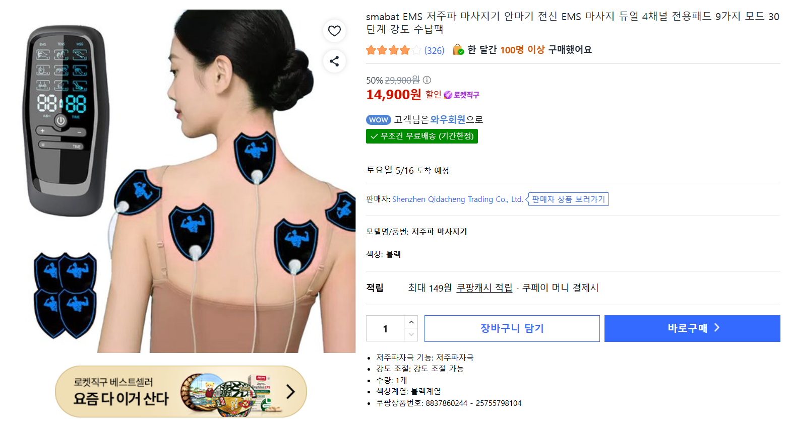 [쿠팡]smabat EMS 저주파 마사지기 안마기 전신 EMS 마사지 듀얼 4채널 전용패드 9가지 모드 30단계 강도 수납팩