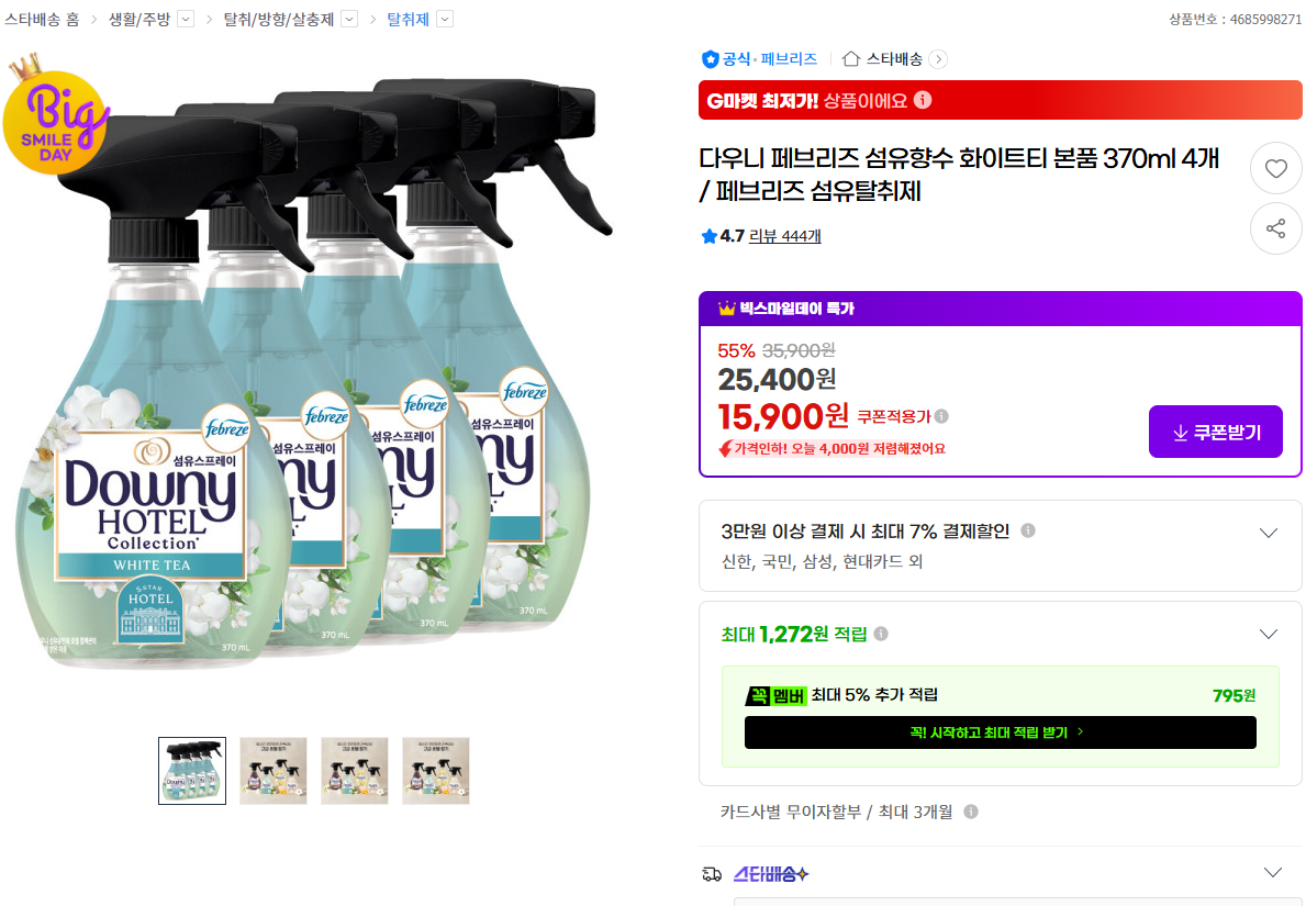 [지마켓]다우니 페브리즈 섬유향수 화이트티 본품 370ml 4개 / 페브리즈 섬유탈취제