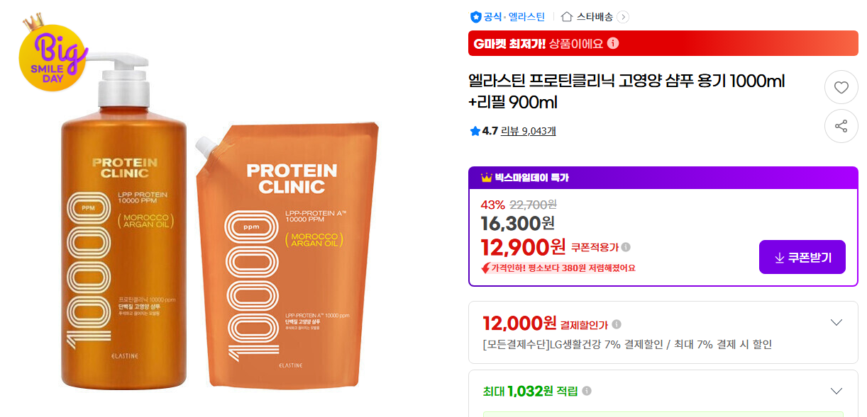 [지마켓]엘라스틴 프로틴클리닉 고영양 샴푸 용기 1000ml +리필 900ml