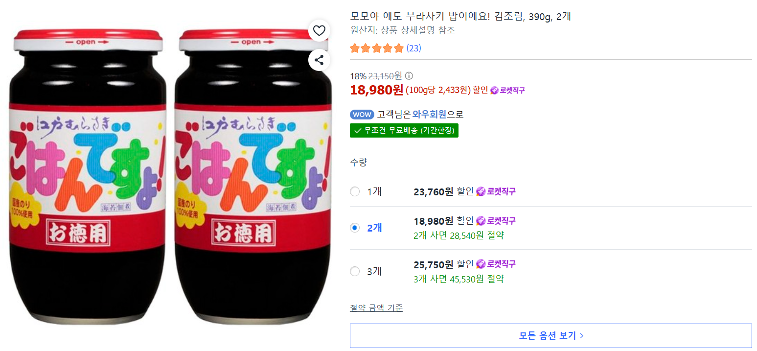 [쿠팡]모모야 에도 무라사키 밥이에요! 김조림, 390g, 2개