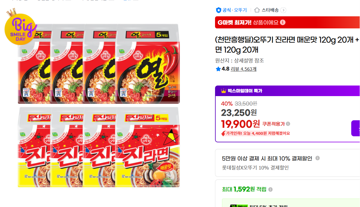 [지마켓](천만흥행딜)오뚜기 진라면 매운맛 120g 20개 + 열라면 120g 20개
