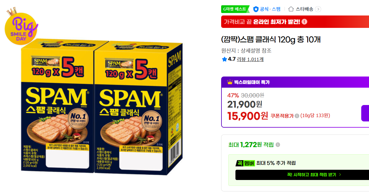 [지마켓](깜짝)스팸 클래식 120g 총 10개