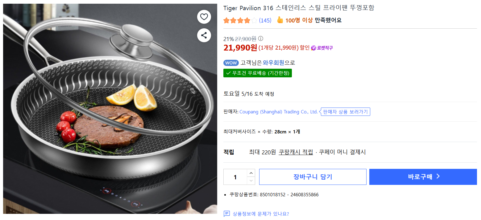 [쿠팡]Tiger Pavilion 316 스테인리스 스틸 프라이팬 뚜껑포함