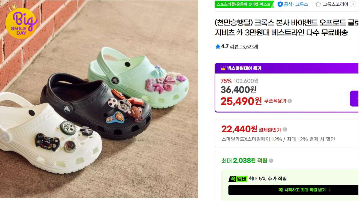 [지마켓](천만흥행딜) 크록스 본사 바야밴드 오프로드 클로그 지비츠 外 3만원대 베스트라인 다수 무료배송