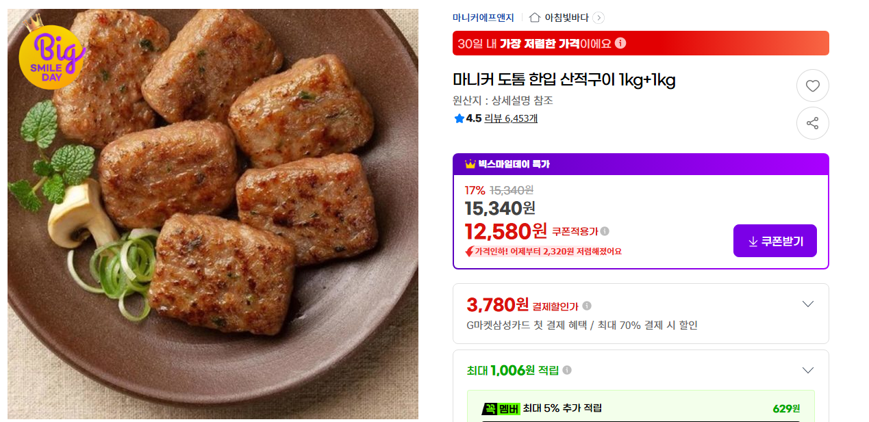 [지마켓]마니커 도톰 한입 산적구이 1kg+1kg