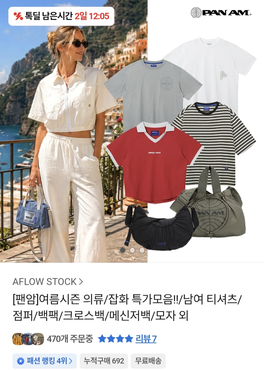 [카카오]여름시즌 의류/잡화 특가모음!!/남여 티셔츠/점퍼/백팩/크로스백/메신저백/모자 외