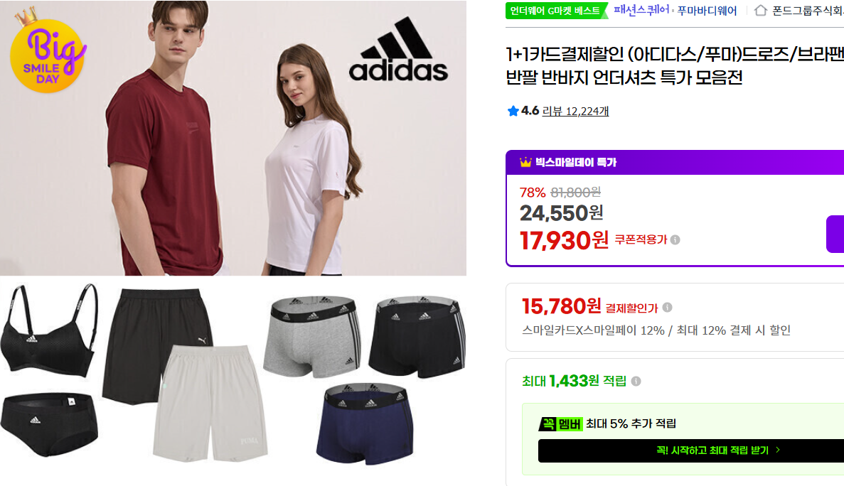 [지마켓]1+1카드결제할인 (아디다스/푸마)드로즈/브라팬티/반팔 반바지 언더셔츠 특가 모음전