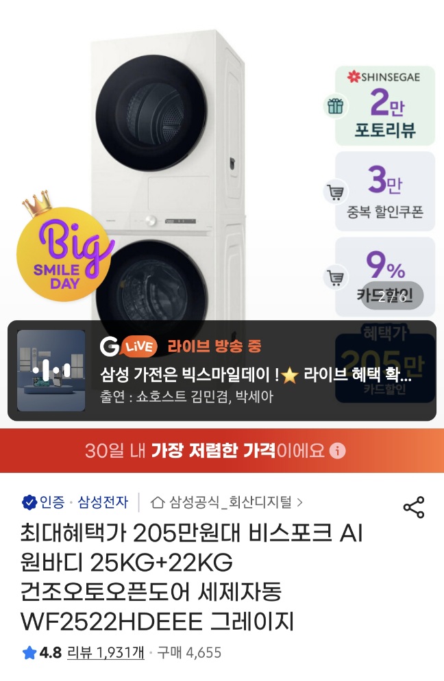 [지마켓]삼성 비스포크 AI 원바디 25+22kg 세탁건조기세트 (2옵)