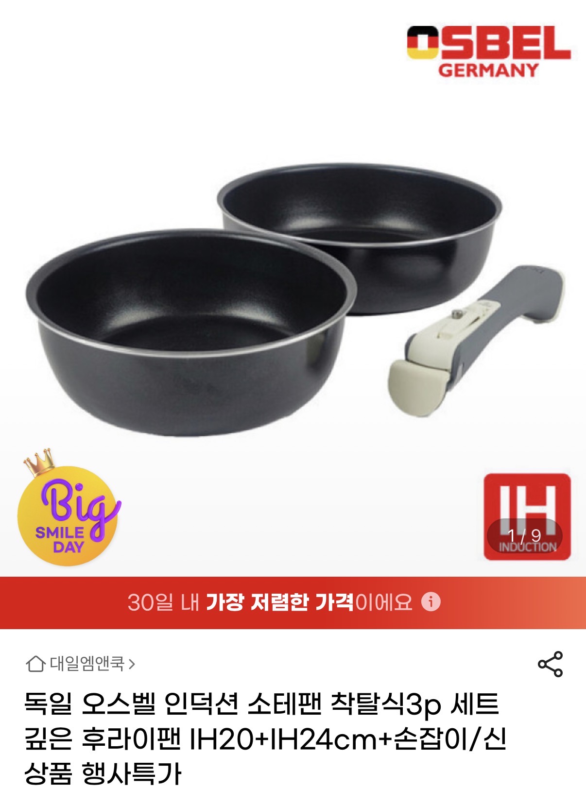 [지마켓]독일 오스벨 인덕션 소테팬 착탈식3p (IH20+IH24cm+손잡이)