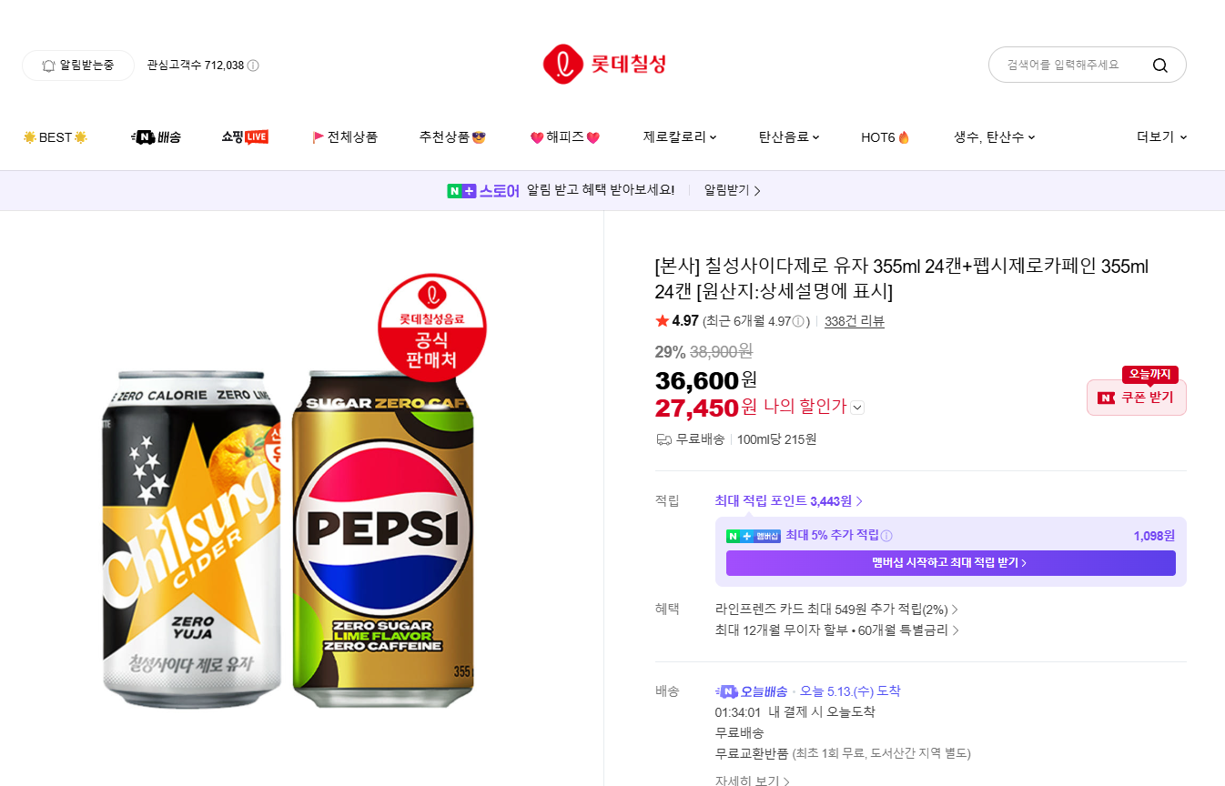 [네이버][본사] 칠성사이다제로 유자 355ml 24캔+펩시제로카페인 355ml 24캔