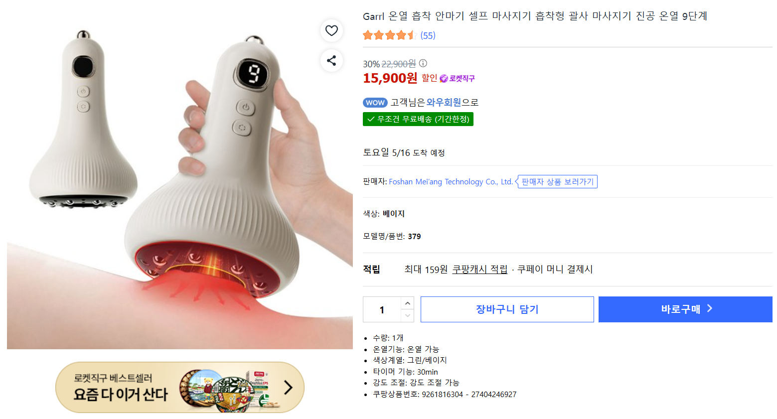 [쿠팡]Garrl 온열 흡착 안마기 셀프 마사지기 흡착형 괄사 마사지기 진공 온열 9단계